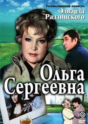 Ольга Сергеевна из фильмографии Тигран Давыдов в главной роли.