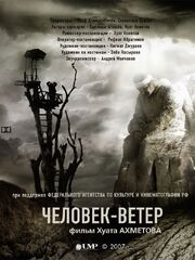 Человек-ветер из фильмографии Ержан Тусупов в главной роли.