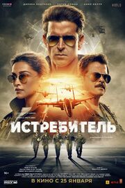 Истребитель - лучший фильм в фильмографии Shahid Gulfam