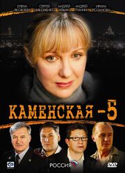 Каменская 5 из фильмографии Наталья Швец в главной роли.