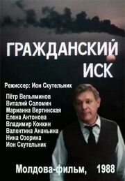 Гражданский иск из фильмографии Ион Скутельник в главной роли.