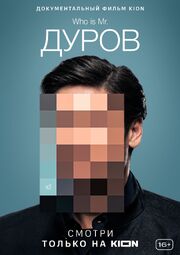 Дуров из фильмографии Ринат Халеков в главной роли.