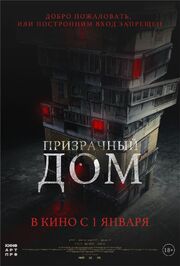 Призрачный дом из фильмографии Кан Ю-сок в главной роли.