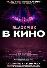 Blackpink: the Movie - лучший фильм в фильмографии О Юн-дон