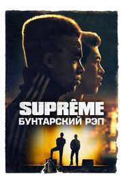 Supreme: Бунтарский рэп - лучший фильм в фильмографии Lorenzo Da Silva Dasse