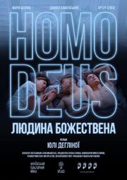 Homo Deus. Человек божественный - лучший фильм в фильмографии Юлия Деглина