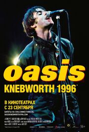 Oasis Knebworth 1996 из фильмографии Струан Клэй в главной роли.