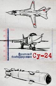 Фронтовой бомбардировщик Су-24 из фильмографии Сергей Викулин в главной роли.