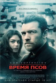 Время псов - лучший фильм в фильмографии Нил Б. Картер