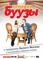 Буузы - лучший фильм в фильмографии Сергей Цыренов