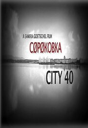 Сороковка - лучший фильм в фильмографии Samira Goetschel