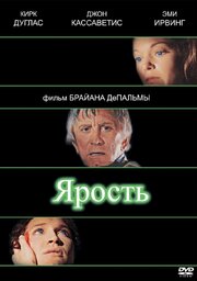 Ярость - лучший фильм в фильмографии Бэрри Коллисон