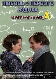 Любовь с первого вздоха из фильмографии Светлана Королева в главной роли.