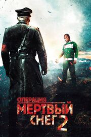 Операция «Мертвый снег» 2 - лучший фильм в фильмографии Гвюдмюндюр Оулафссон