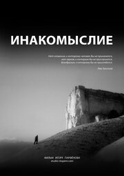 Инакомыслие из фильмографии Людмила Кара-Гяур в главной роли.