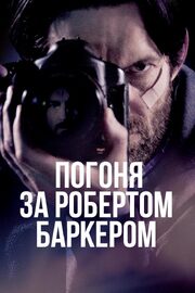 Погоня за Робертом Баркером из фильмографии Кумуд Пант в главной роли.