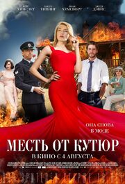 Месть от кутюр - лучший фильм в фильмографии Grace Rosebirch