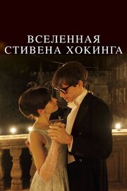 Вселенная Стивена Хокинга из фильмографии Гарри Ллойд в главной роли.