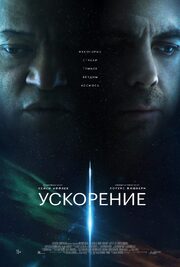 Ускорение из фильмографии Нэйтан Паркер в главной роли.