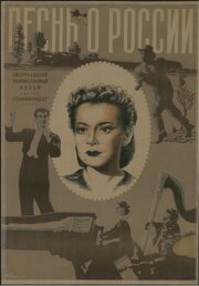Песнь о России из фильмографии Пол Баратофф в главной роли.