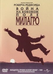 Война на бобовом поле Милагро из фильмографии Джеймс Гэммон в главной роли.