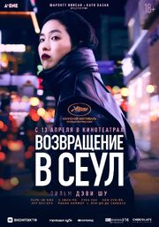 Возвращение в Сеул - лучший фильм в фильмографии Ким Дон-сок