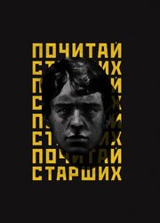 Noize MC: Почитай старших из фильмографии Мурад Османн в главной роли.