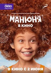 Манюня в кино - лучший фильм в фильмографии Армен Маргарян