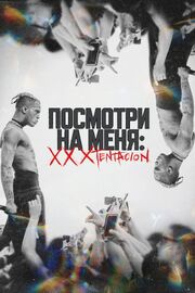 Посмотри на меня: XXXTentacion - лучший фильм в фильмографии Ski Mask the Slump God