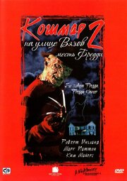 Кошмар на улице Вязов 2: Месть Фредди из фильмографии Жак Эткин в главной роли.