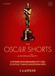 Oscar Shorts-2017. Анимация - лучший фильм в фильмографии Ники Блум