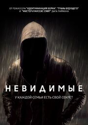 Невидимые - лучший фильм в фильмографии Manuel Perez