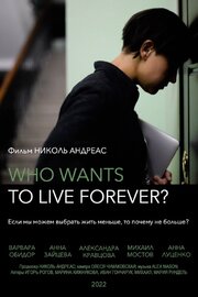 Who wants to live forever? из фильмографии Варвара Обидор в главной роли.