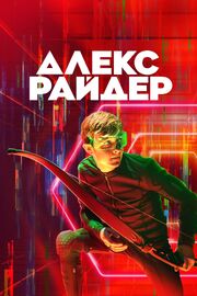 Алекс Райдер из фильмографии Марк Тэннер в главной роли.