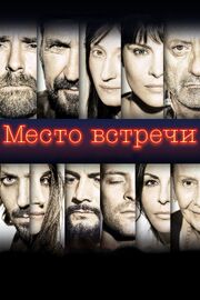 Место встречи из фильмографии Виничио Маркиони в главной роли.