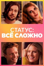 Статус: всё сложно - лучший фильм в фильмографии Патрик Гибсон