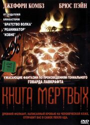 Книга мертвых - лучший фильм в фильмографии Кадзунори Ито