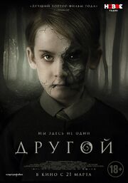 Другой - лучший фильм в фильмографии Ли Кронин