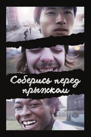 Соберись перед прыжком из фильмографии Лю Бин в главной роли.