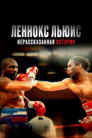 Леннокс Льюис: Нерассказанная история из фильмографии Том ДеНуччи в главной роли.