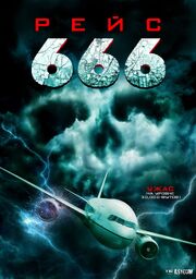 Рейс 666 из фильмографии Грег Фурман в главной роли.