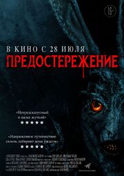 Предостережение - лучший фильм в фильмографии Конор Дуэйн