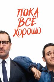 Пока всё хорошо - лучший фильм в фильмографии Benjamin Nlomngan