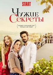 Чужие секреты - лучший фильм в фильмографии Фехми Караарслан