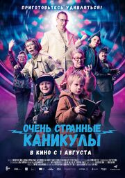 Очень странные каникулы - лучший фильм в фильмографии Джус Лескинен