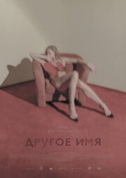 Другое имя из фильмографии Катерина Михайлова в главной роли.