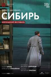 Брегенцский фестиваль: Сибирь - лучший фильм в фильмографии Василий Бархатов