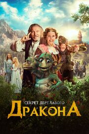 Секрет двуглавого дракона - лучший фильм в фильмографии Charlotte Ella Gottová