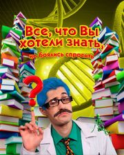 Всё, что вы хотели знать, но боялись спросить - лучший фильм в фильмографии Данила Дедовец