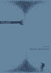 Дольмен - лучший фильм в фильмографии Леша Янков